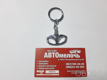 Брелок на ключи Daewoo
Купить брелок в магазине Автомелочь с доставкой по Украин. . фото 1