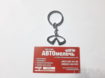 Брелок на ключи Infiniti
Купить брелок в магазине Автомелочь с доставкой по Укра. . фото 1
