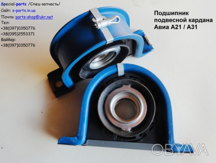 Предлагаем подвесной подшипник кардана для  Авиа А21 и Авиа А31 от чешского прои. . фото 1