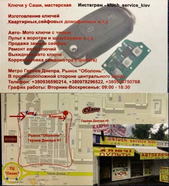 Авто/ мото услуги в Киеве
Изготовление, ключей, ремонт, замена корпуса,смарт кл. . фото 6