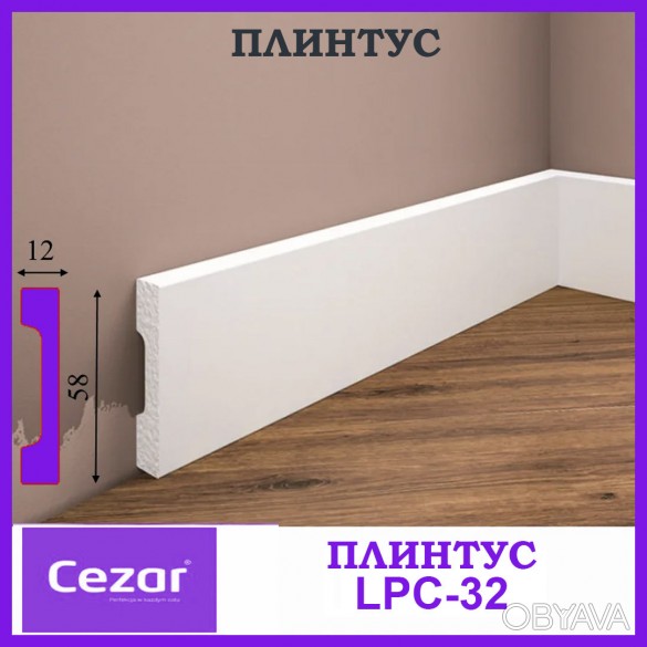 Плинтус напольный белый cezar lpc 15