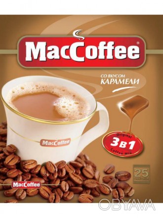 Maccoffee 3 в 1 со вкусом карамели - это истоки, с которых все и начиналось. Это. . фото 1