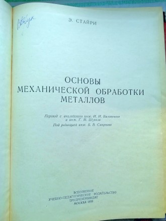 М.Трудрезервиздат, 1958. Состояние: хорошее. Смотрите фото.. . фото 3