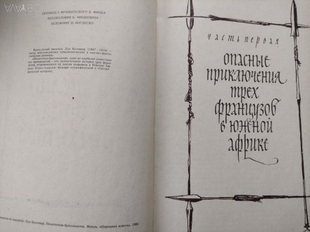 Кишинев: Литература артистикэ, 1982 г.Тип обложки: твёрдая.Страниц: 286.Новая-не. . фото 4