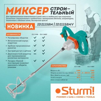 Строительный миксер Sturm ID21158M представляет собой универсальный инструмент, . . фото 6