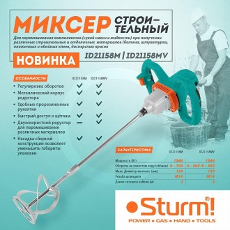 Sturm ID21158MV – универсальный и мощный строительный миксер. Оснащен надежным р. . фото 8