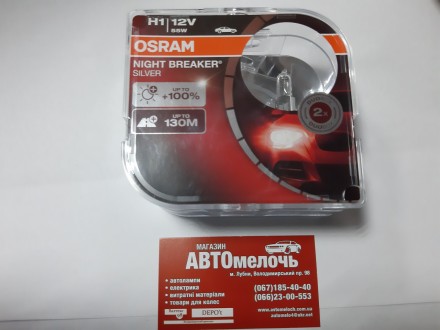 Лампа галогенная Osram Night Breaker Silver H1 12V 55W +100% к-т. Лубны. фото 1 Лампа галогенная Osram Night Breaker Silver H1 12V 55W +100% к-т. Лубны. фото 1