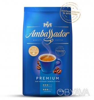 Ambassador Premium - кофе с сбалансированным вкусом и ароматом, которыми она обя. . фото 1