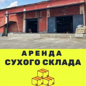Відповідальне зберігання. Ореда складу або частини.. Київ. фото 1 Відповідальне зберігання. Ореда складу або частини.. Київ. фото 1