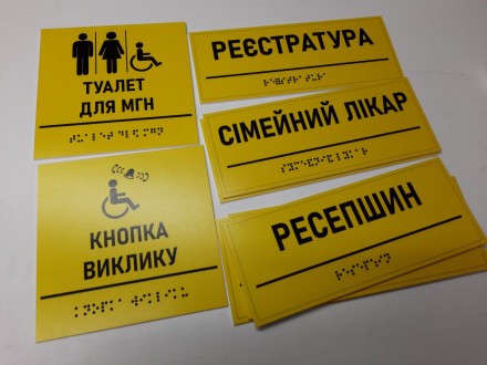 Виготовлення табличок зі шрифтом Брайля Рівне. Рівне. фото 1 Виготовлення табличок зі шрифтом Брайля Рівне. Рівне. фото 1