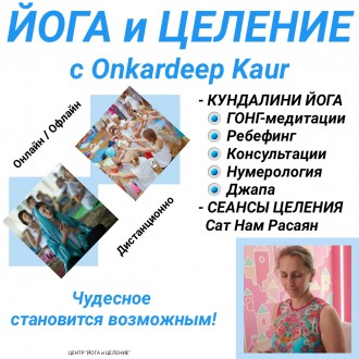 ЦЕНТР "ЙОГА и ЦЕЛЕНИЕ" - это первый в Украине интерактивный центр, где. . фото 2