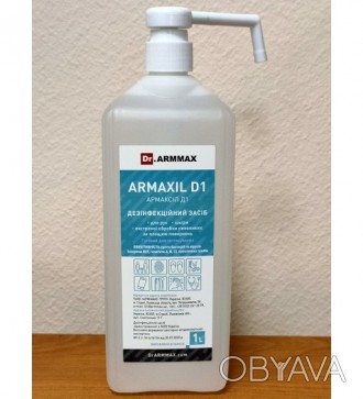 Средство для дезинфекции антисептик ARMAXIL D1. Спрей. 1л. 
Антисептик выпускате. . фото 1
