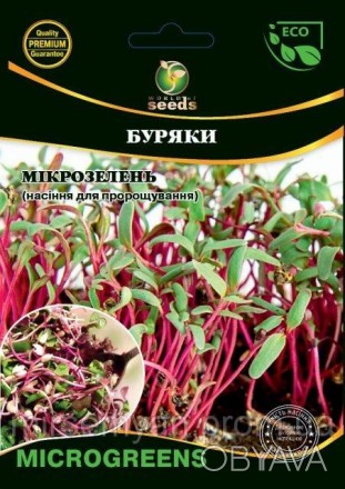 Микрозелень Столовой Свеклы тонизирует организм, обладает приятным вкусом с мягк. . фото 1