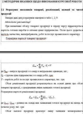 Виконаю контрольнi з рiзних предметiв,КУРСОВУ ЕКОНОМІКА ОРГАНІЗАЦІЯ ПІДПРИЄМСТВА. Кременчук. фото 1 Виконаю контрольнi з рiзних предметiв,КУРСОВУ ЕКОНОМІКА ОРГАНІЗАЦІЯ ПІДПРИЄМСТВА. Кременчук. фото 1