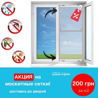 Москитные сетки, антимоскитные сетки на окна и двери. Кривий Ріг. фото 1 Москитные сетки, антимоскитные сетки на окна и двери. Кривий Ріг. фото 1
