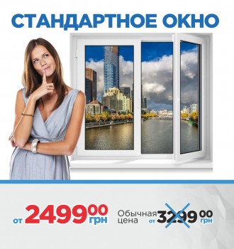 Акция! Окно стандартно цена без монтажа/пластиковые окна под заказ Кривой Рог. Кривий Ріг. фото 1 Акция! Окно стандартно цена без монтажа/пластиковые окна под заказ Кривой Рог. Кривий Ріг. фото 1