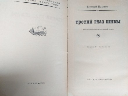 Полный комплект цена за Третий глаз Шивы Ларец марии Медичи в подарок. состояние. . фото 4