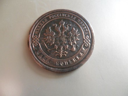 продам монету 1 копейка 1880 года , оригинал. . фото 6