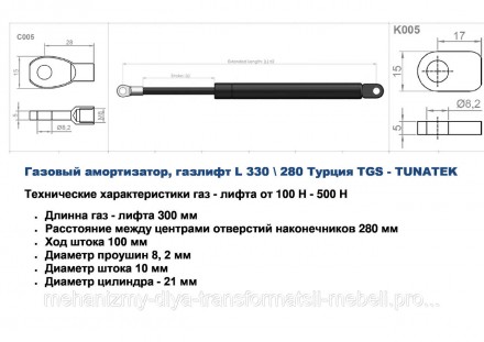 Газовый амортизатор, газлифт L 260\240 mm Турция TGS - TUNATEK резьба шток\цилин. . фото 11