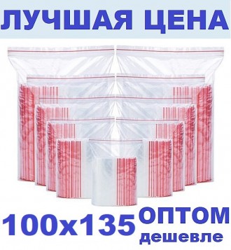 Зип пакеты 100х135мм Zip Lock / пакет с замком. Новомосковськ. фото 1 Зип пакеты 100х135мм Zip Lock / пакет с замком. Новомосковськ. фото 1