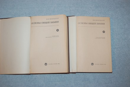 Книги являются 1 и 2 томами двухтомной монографии Б.В. Некрасова.
Издательство . . фото 3