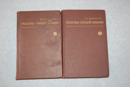 Книги являются 1 и 2 томами двухтомной монографии Б.В. Некрасова.
Издательство . . фото 2