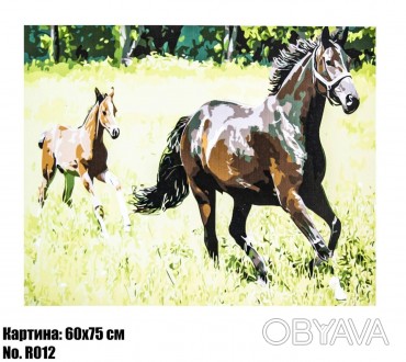 Картина по номерам "Лошади" размер 60 х 75 см, код R012
 
Картины по номерам — т. . фото 1