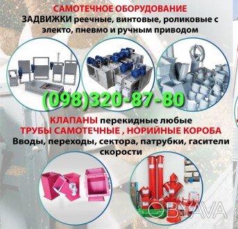 Производство и продажа 

Задвижка реечная ручная и электрическая 
Шиберная за. . фото 1