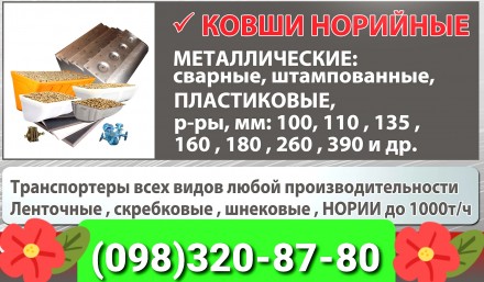Ковши норийные производство. Рівне. фото 1 Ковши норийные производство. Рівне. фото 1