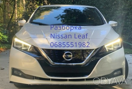 Разборка автозапчасти бампер Nissan Leaf ZE1 2018- 62022-5SA0H,62070-5SA0A
Цену. . фото 1