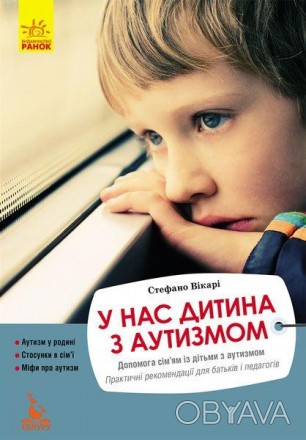 Ця книга відомого італійського спеціаліста, науковця і практика, автора багатьох. . фото 1