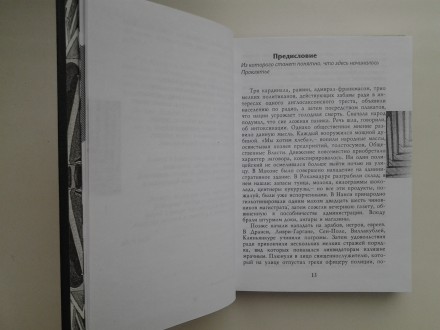 Ника-Центр, 2001. Твердый, уменьшенный формат, суперобложка, 368 с. Состояние: о. . фото 10