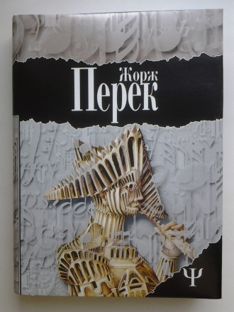 Ника-Центр, 2001. Твердый, уменьшенный формат, суперобложка, 368 с. Состояние: о. . фото 2