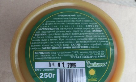 Садовый вар 250 гр качество защита растений от болезней и заживление ран. . фото 2