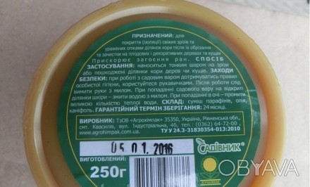 Садовый вар 250 гр качество защита растений от болезней и заживление ран. . фото 1