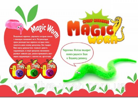 Волшебный червячок Magic Twisty Worm Внимание! Если заказ на сайте меньше 500 гр. . фото 6