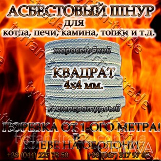 Азбест шнурової температурний - волокно хризотилового азбесту з домішкою бавовни. . фото 1