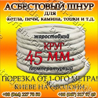 Азбест шнурової температурний - волокно хризотилового азбесту з домішкою бавовни. . фото 1