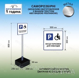 Табличка Знак Покажчик Місце для паркування інвалідів на бетонній плиті