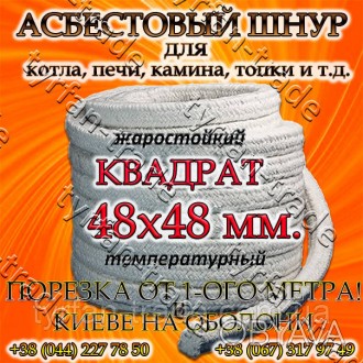 Азбест шнурової температурний - волокно хризотилового азбесту з домішкою бавовни. . фото 1