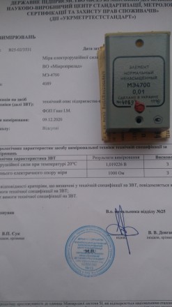 Элемент нормальный ненасыщенный МЭ4700 с обозначением метрологических значений в. Київ. фото 1 Элемент нормальный ненасыщенный МЭ4700 с обозначением метрологических значений в. Київ. фото 1