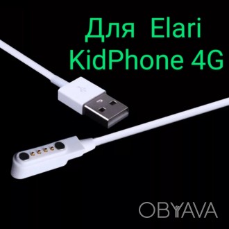 Зарядное устройство для детских смарт часов Elari KidPhone 4g с мощными магнитам. . фото 1