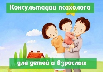 Консультации детского психолога. Київ. фото 1 Консультации детского психолога. Київ. фото 1