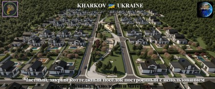 АН « DЕЛОНС » предлагает приобрести новые дома в закрытом коттеджном посёлке. Харьков. фото 1 АН « DЕЛОНС » предлагает приобрести новые дома в закрытом коттеджном посёлке. Харьков. фото 1