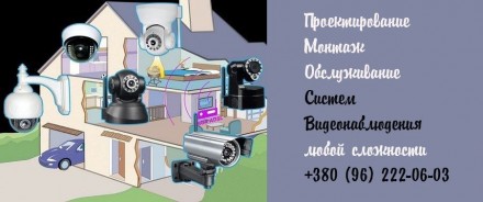 Видеонаблюдение - монтаж, установка камер, ремонт, модернизация. Київ. фото 1 Видеонаблюдение - монтаж, установка камер, ремонт, модернизация. Київ. фото 1