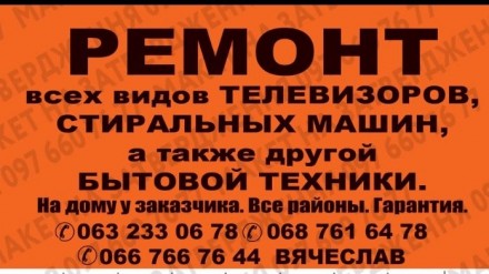 Ремонт LED подсветки, всех видов телевизоров, а также стиральных и др. Киев. фото 1 Ремонт LED подсветки, всех видов телевизоров, а также стиральных и др. Киев. фото 1