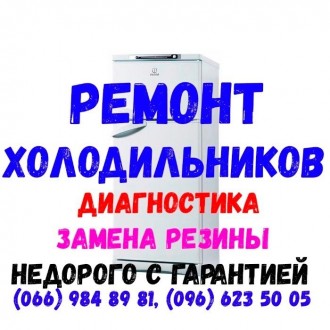 Ремонт холодильников. Київ. фото 1 Ремонт холодильников. Київ. фото 1