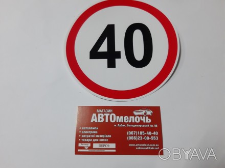 Наклейка ограничение 40 километров
Купить наклейку в магазине Автомелочь с доста. . фото 1