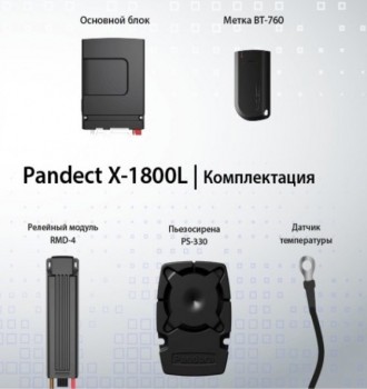 
Бесплатная доставка по Украине!Кратко о Pandect X-1800L:GSM-автосигнализацияДиа. . фото 10