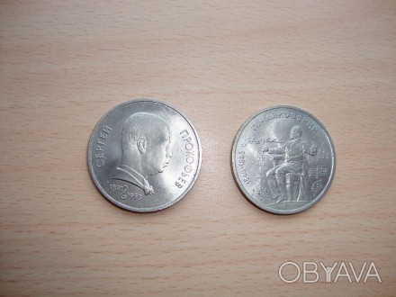 Продам 2 памятных монеты из серии -"Выдающиеся деятели науки, культуры и искусст. . фото 1
